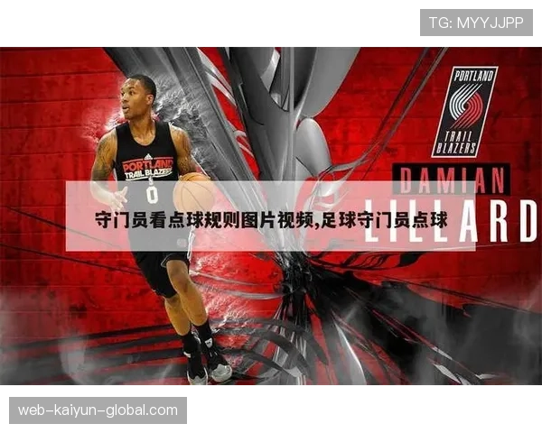 罚球区规则拆解：哪些犯规行为必判点球？