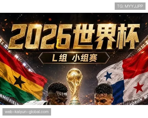 巴拿马小组赛零进球:2026世界杯征程结束 巴拿马小组赛零进球:2026世界杯征程结束
