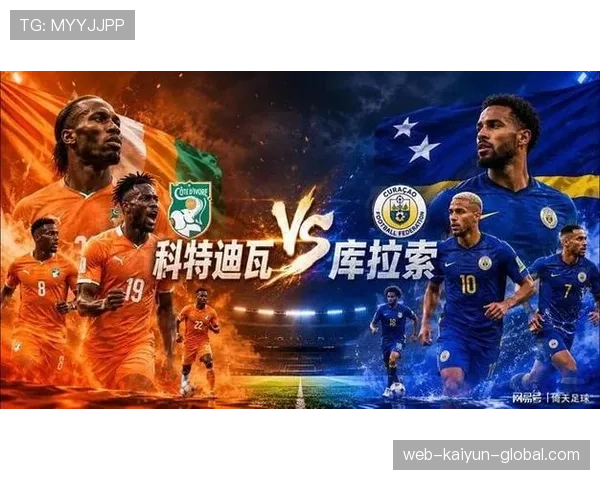 库拉索0-2科特迪瓦：世界杯E组末轮战报